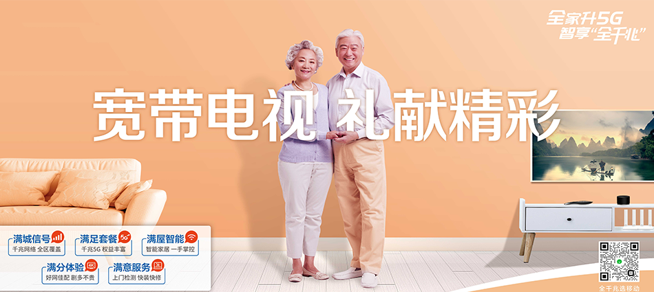 中国移动元坝移动宽带