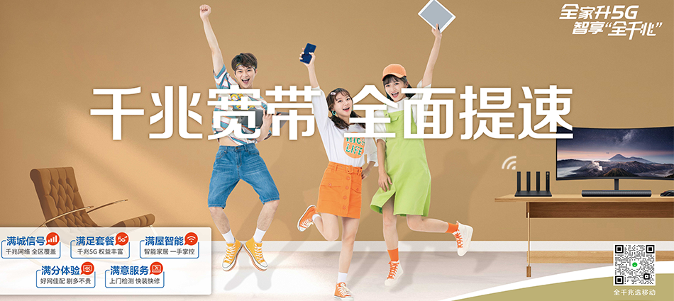 中国移动元坝移动宽带